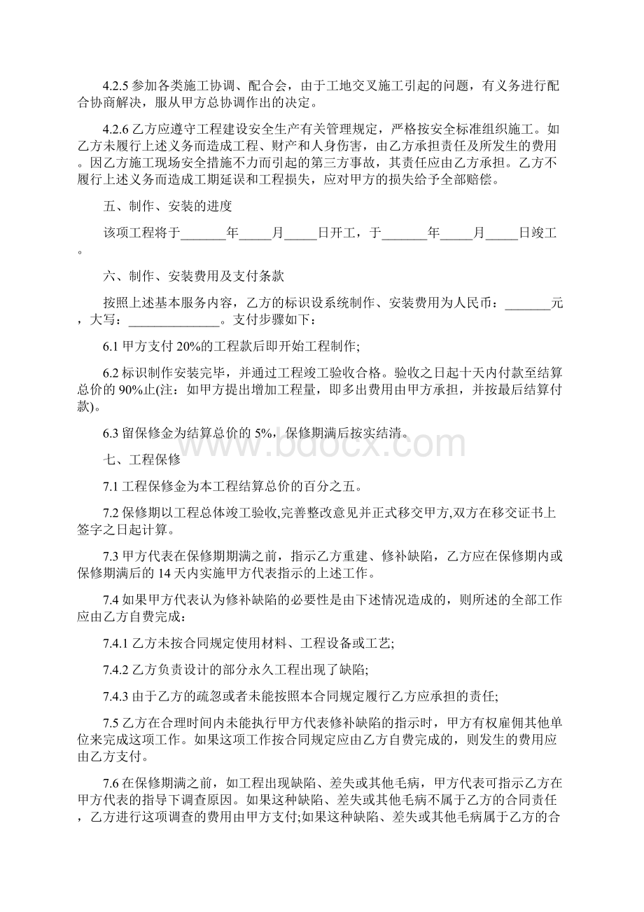 标识系统设计合同Word文件下载.docx_第3页