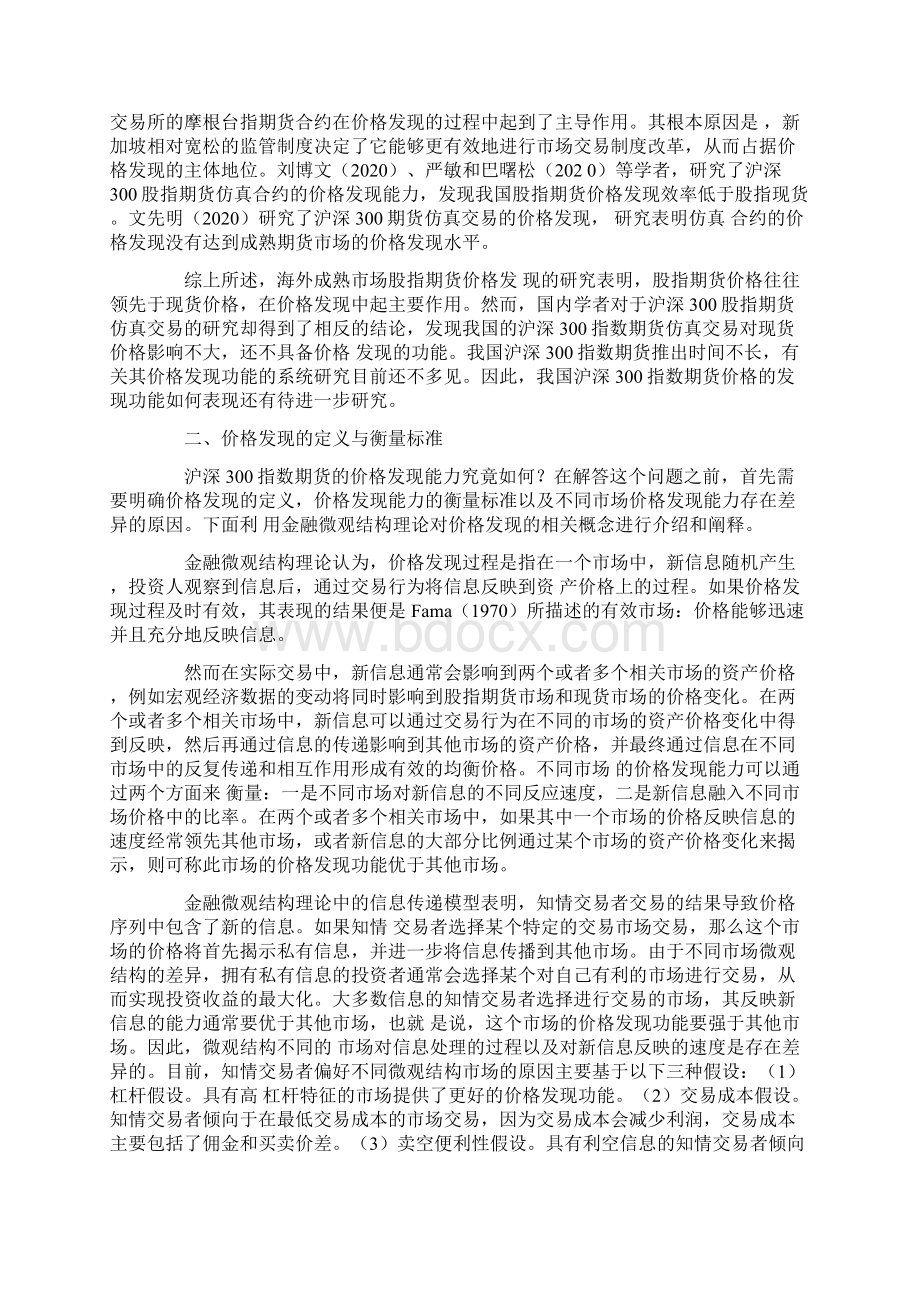 基于高频数据的沪深指数期货价格发现能力研究Word文件下载.docx_第3页