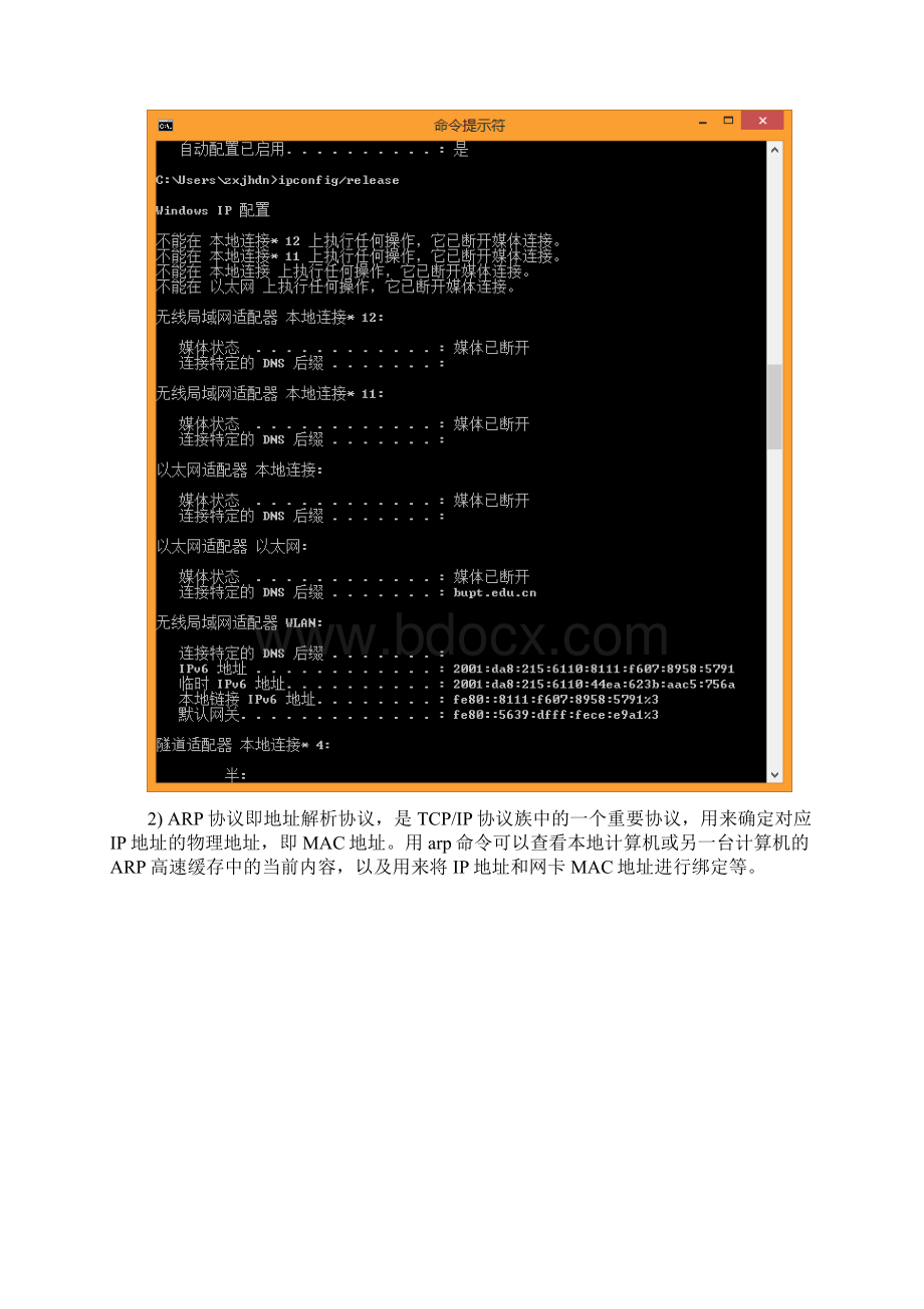 北邮网管实验一实验报告Word下载.docx_第3页