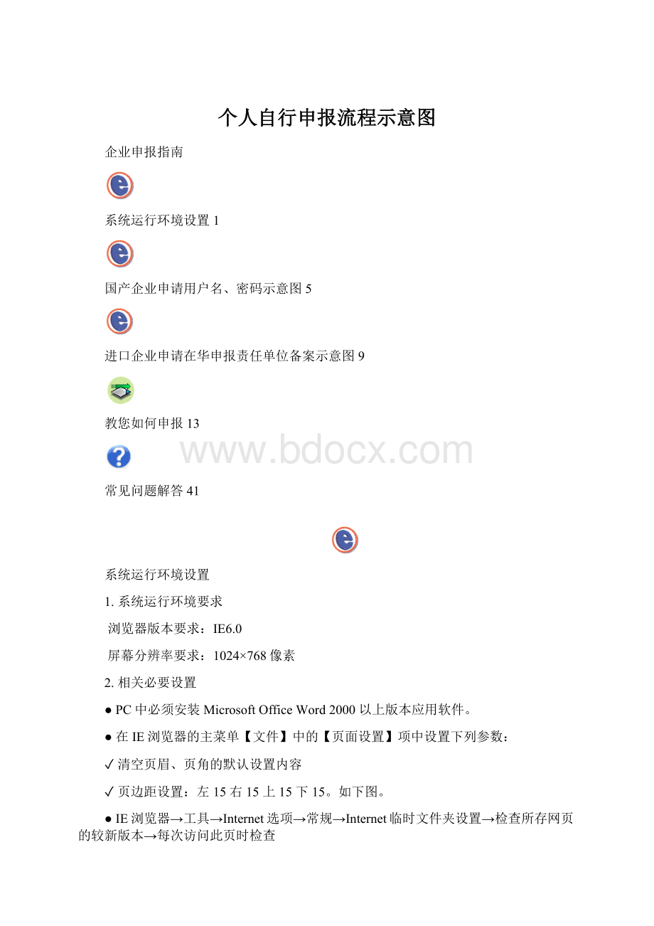 个人自行申报流程示意图.docx_第1页