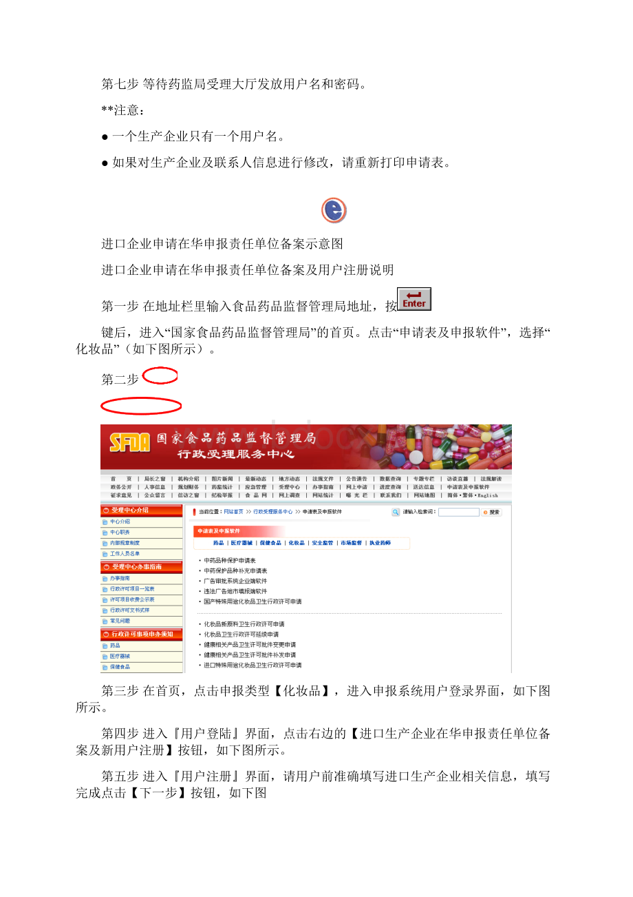 个人自行申报流程示意图.docx_第3页