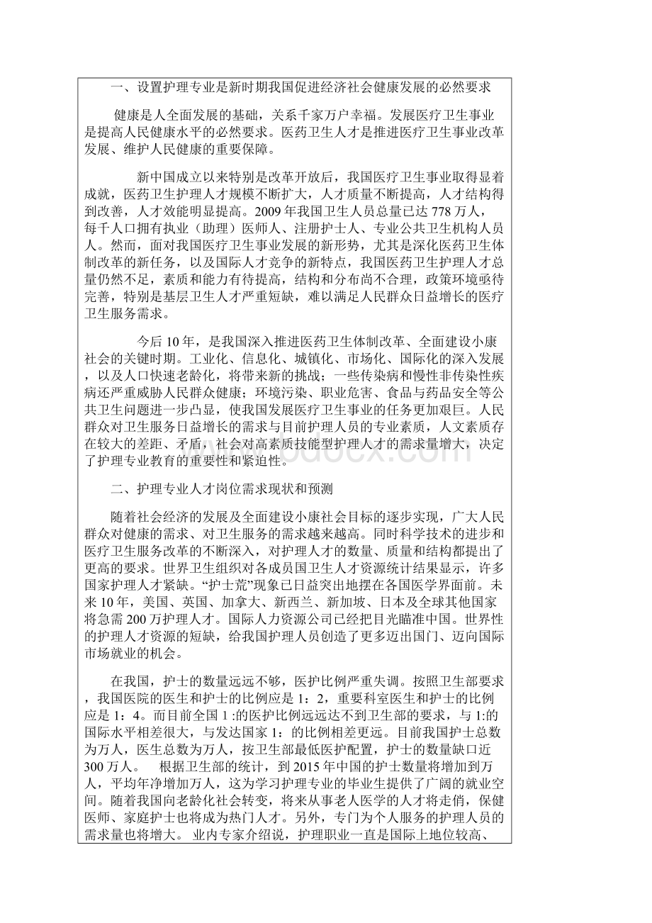 护理专业申请终审稿Word文档下载推荐.docx_第3页