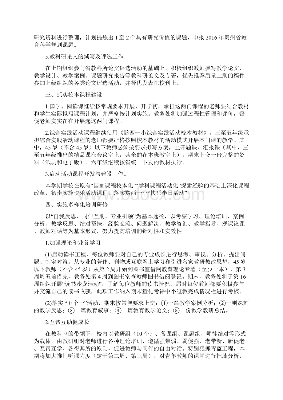 教科研计划.docx_第3页