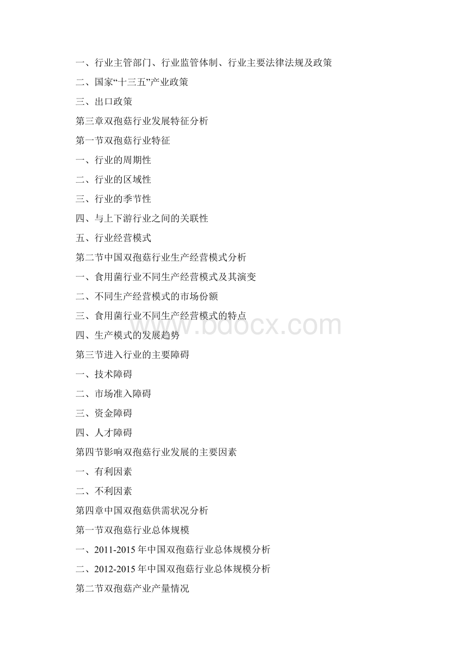 中国双孢菇行业发展现状及十三五市场商机分析报告.docx_第3页