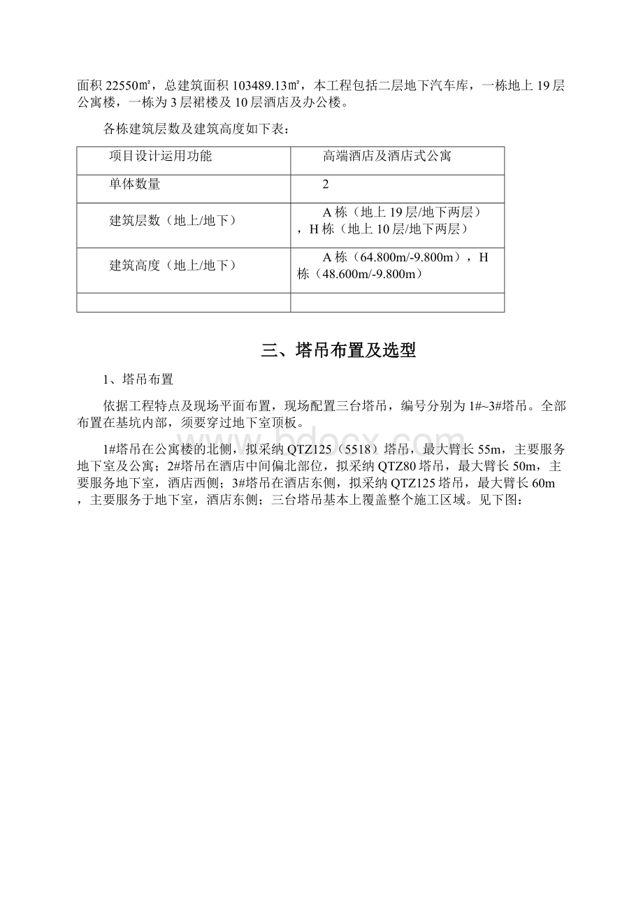 建筑塔吊基础施工方案文档格式.docx_第2页