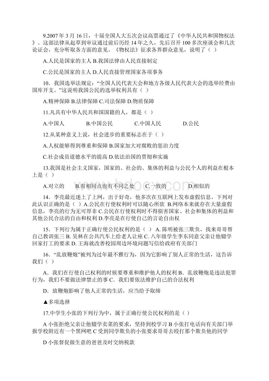 八下14课复习检测Word下载.docx_第2页