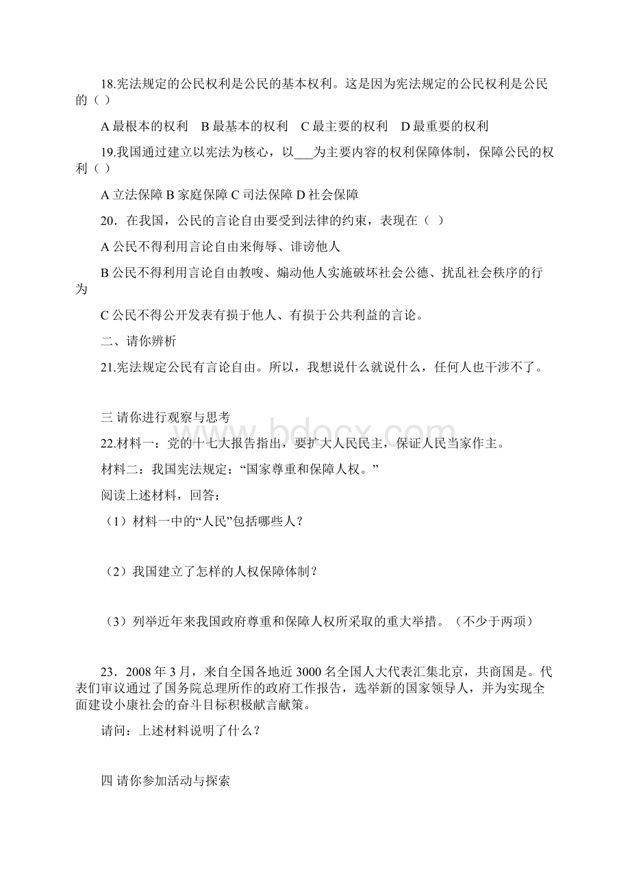 八下14课复习检测Word下载.docx_第3页