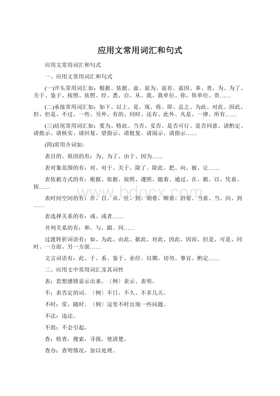 应用文常用词汇和句式Word格式.docx_第1页