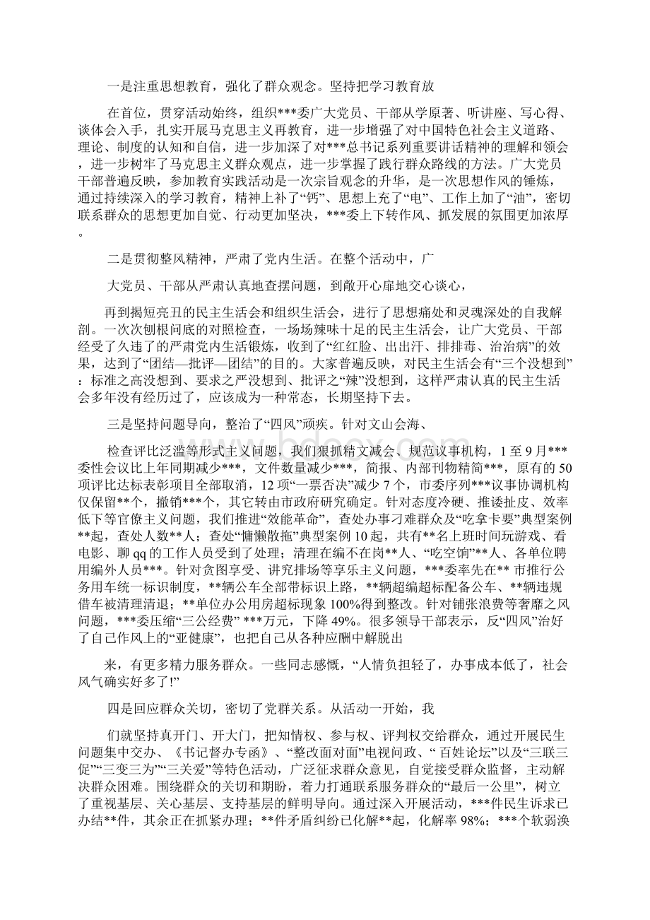 群众路线总结大会讲话材料Word文档下载推荐.docx_第2页