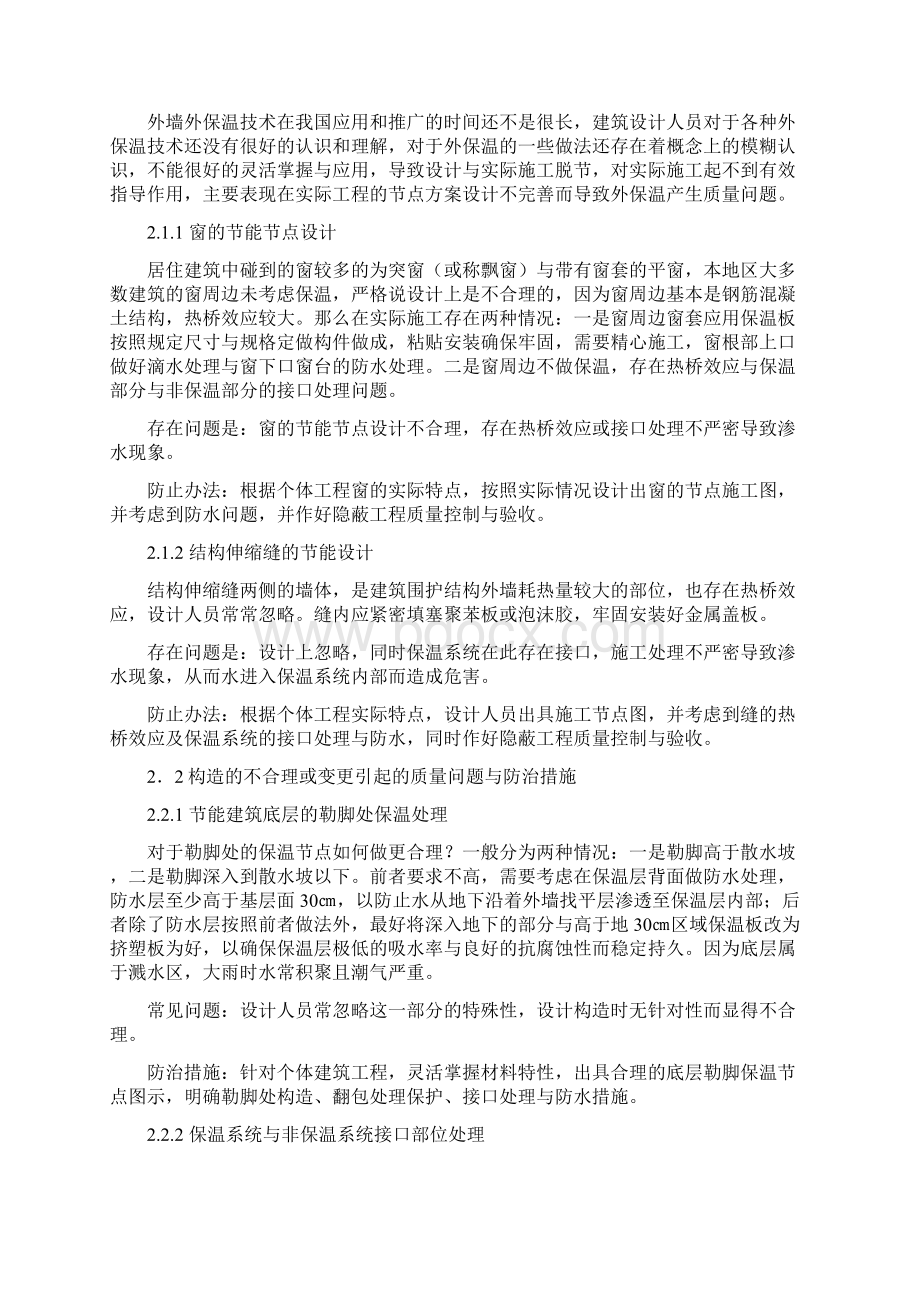 外墙保温系统质量通病防治土木工程毕业设计.docx_第3页