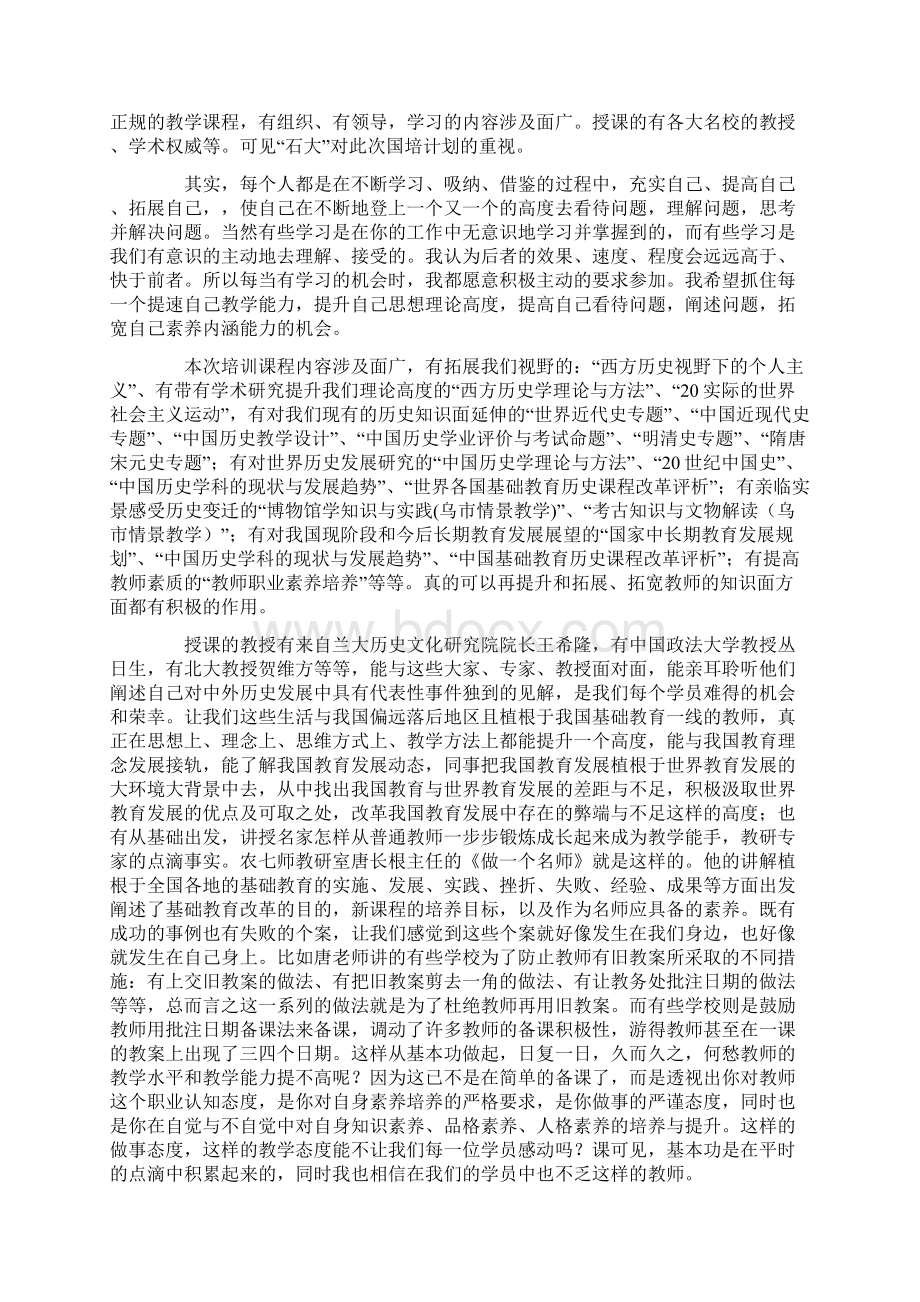 热门初中教师国培心得体会Word文件下载.docx_第2页