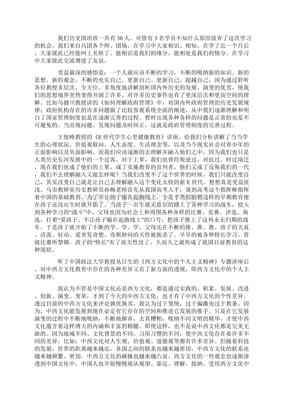 热门初中教师国培心得体会Word文件下载.docx_第3页