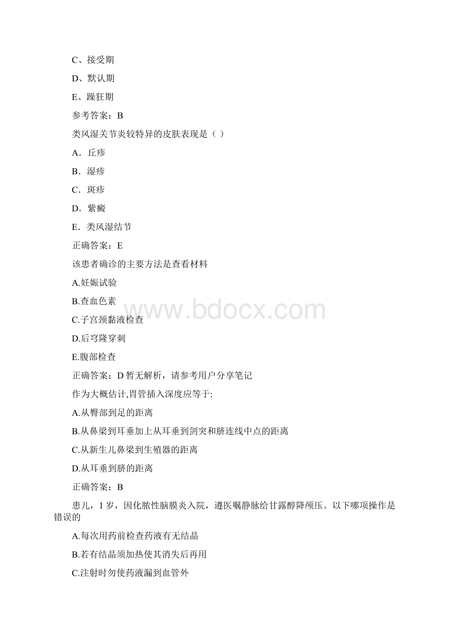 护士资格考试试题及答案8篇Word文件下载.docx_第3页