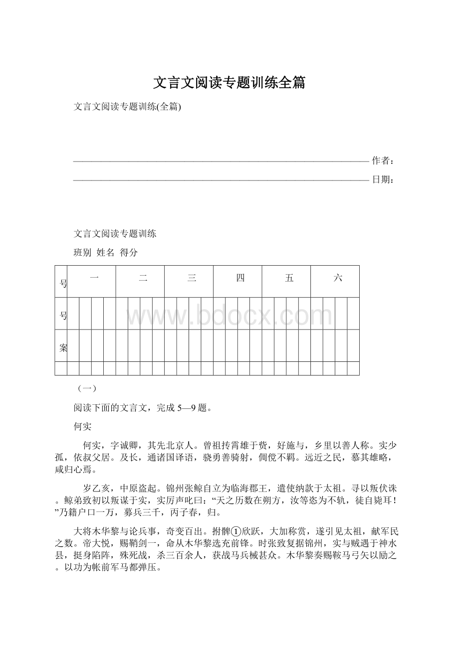 文言文阅读专题训练全篇Word文件下载.docx_第1页