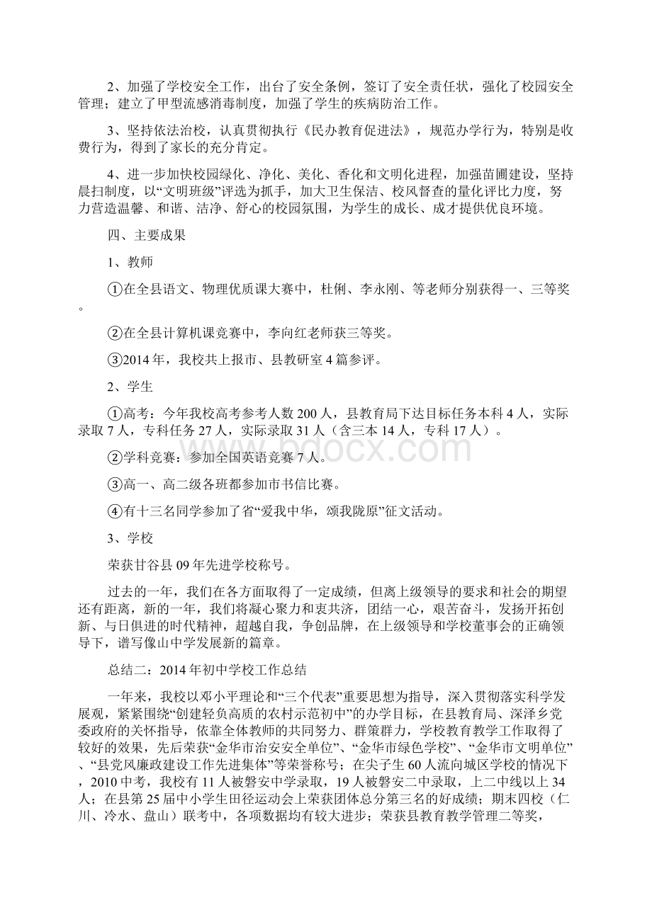 初中值周工作总结Word文档格式.docx_第3页