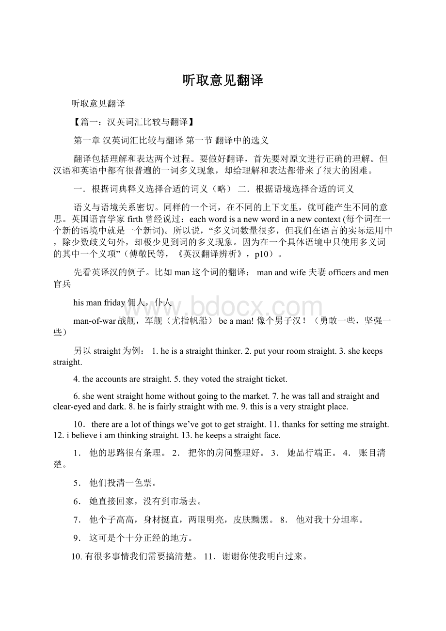 听取意见翻译Word下载.docx_第1页