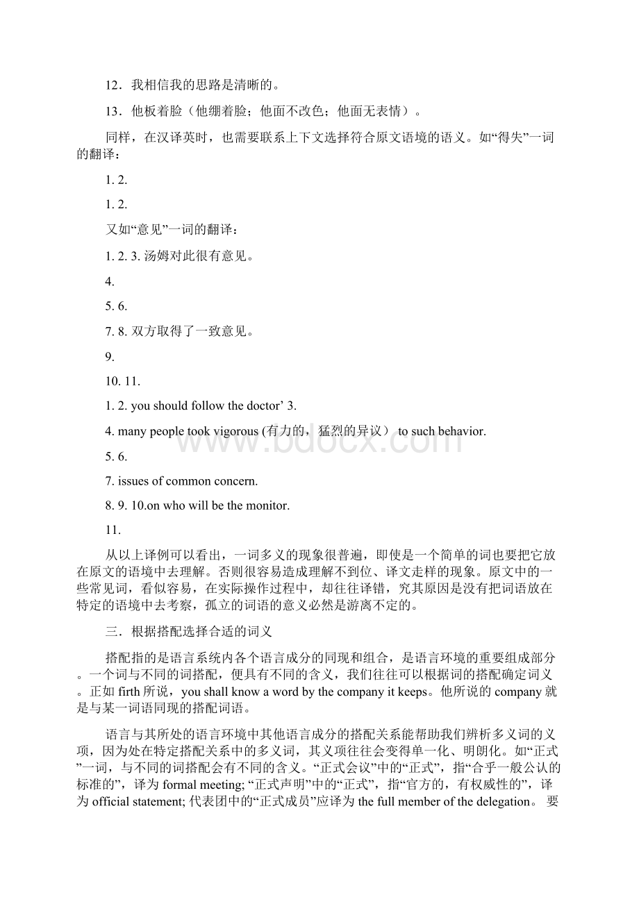 听取意见翻译Word下载.docx_第2页