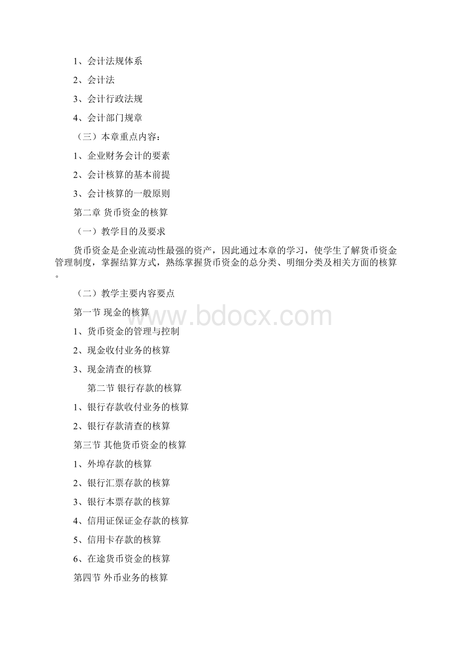 财务会计《财务会计》.docx_第3页