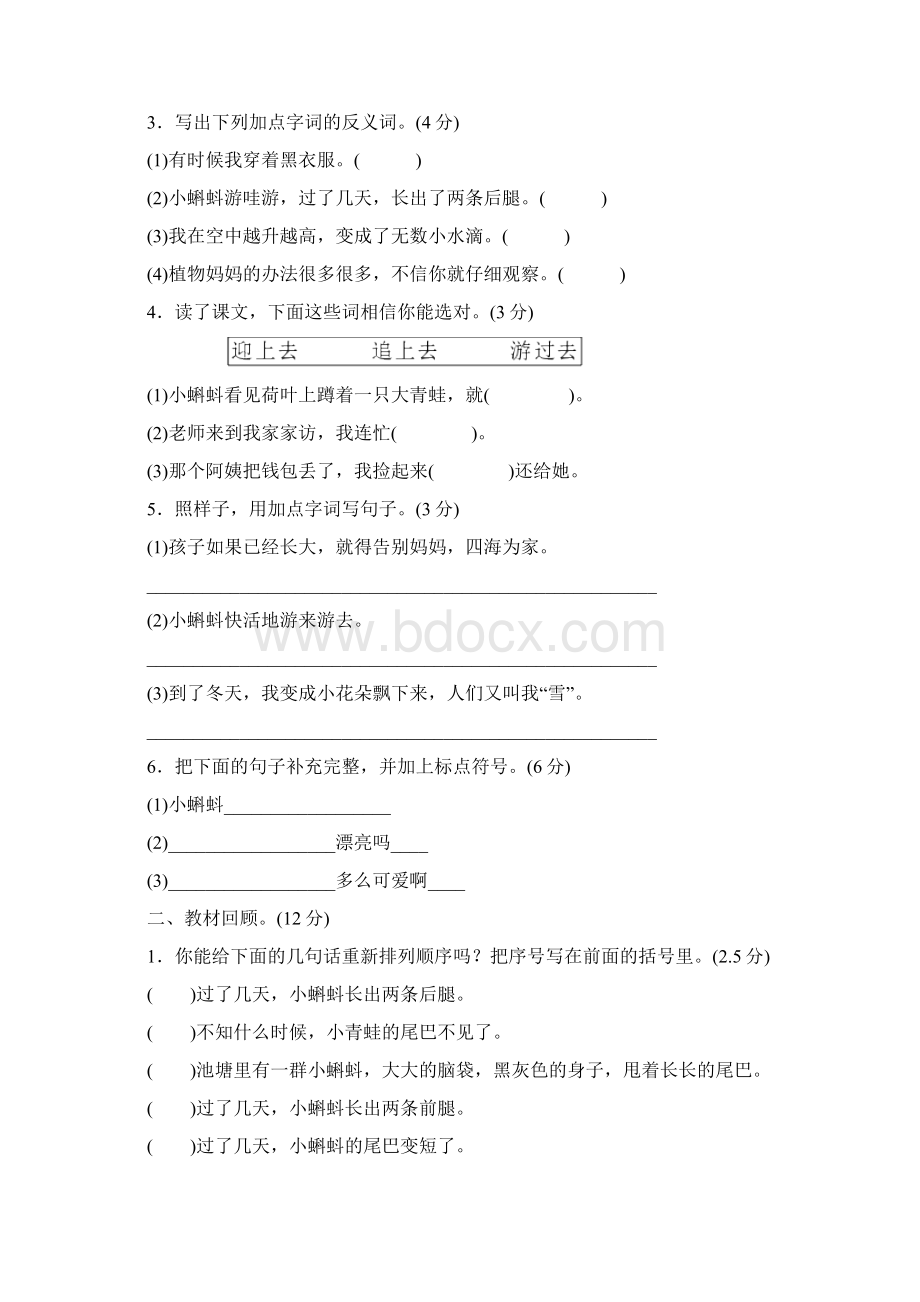 部编人教版语文二年级上册全册单元测试题含答案.docx_第3页