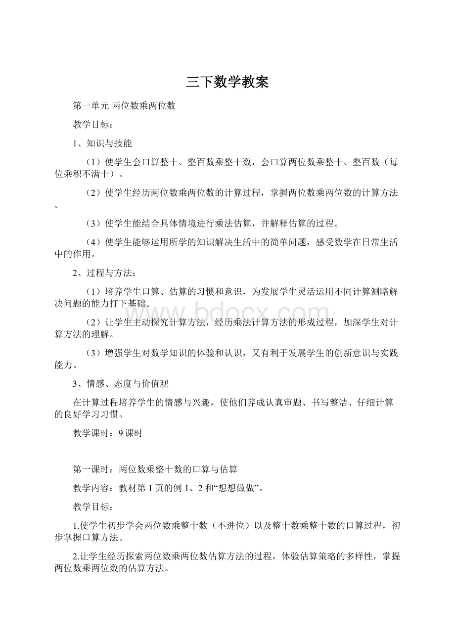 三下数学教案.docx