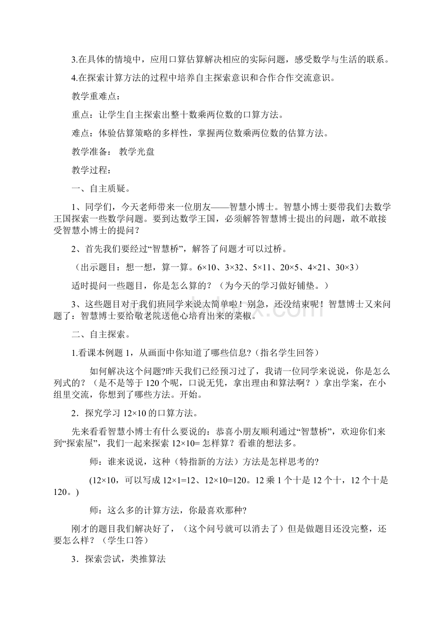 三下数学教案.docx_第2页