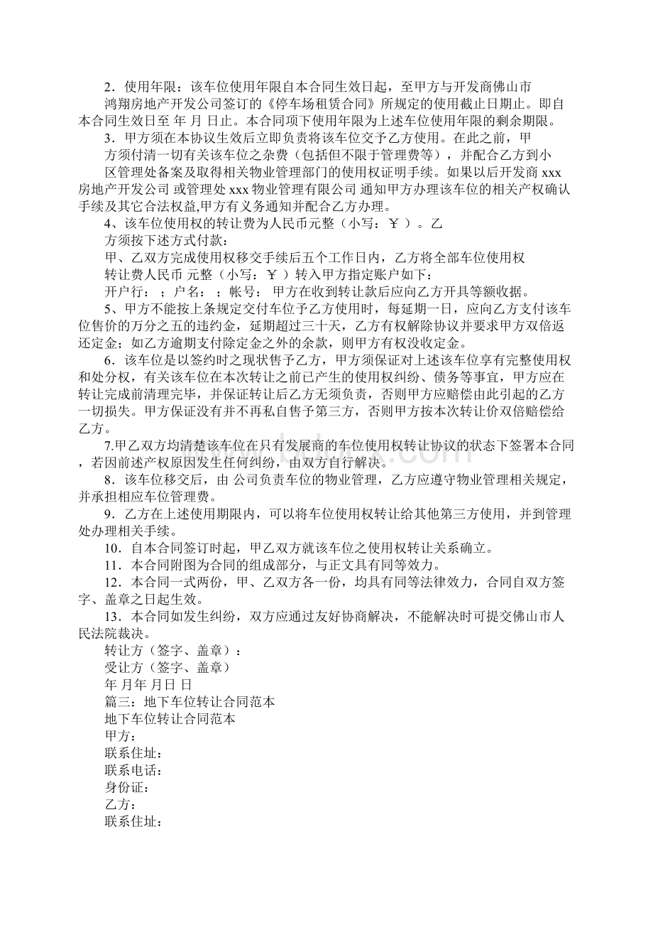 车位转让协议书范本.docx_第2页