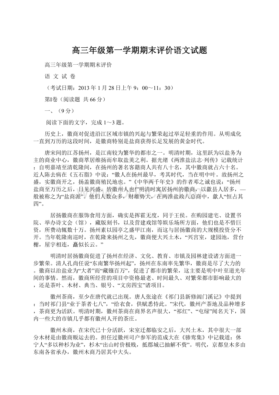 高三年级第一学期期末评价语文试题.docx_第1页