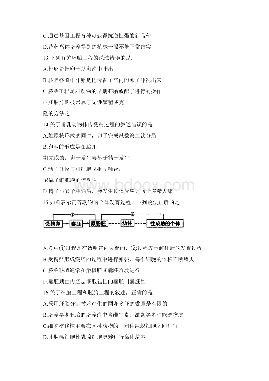 河南省洛阳市学年高二生物下学期期中试题Word文档格式.docx_第3页