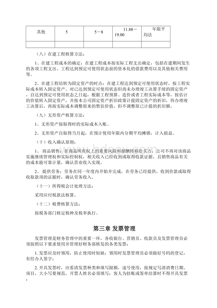 财务内控管理制度Word文件下载.docx_第3页