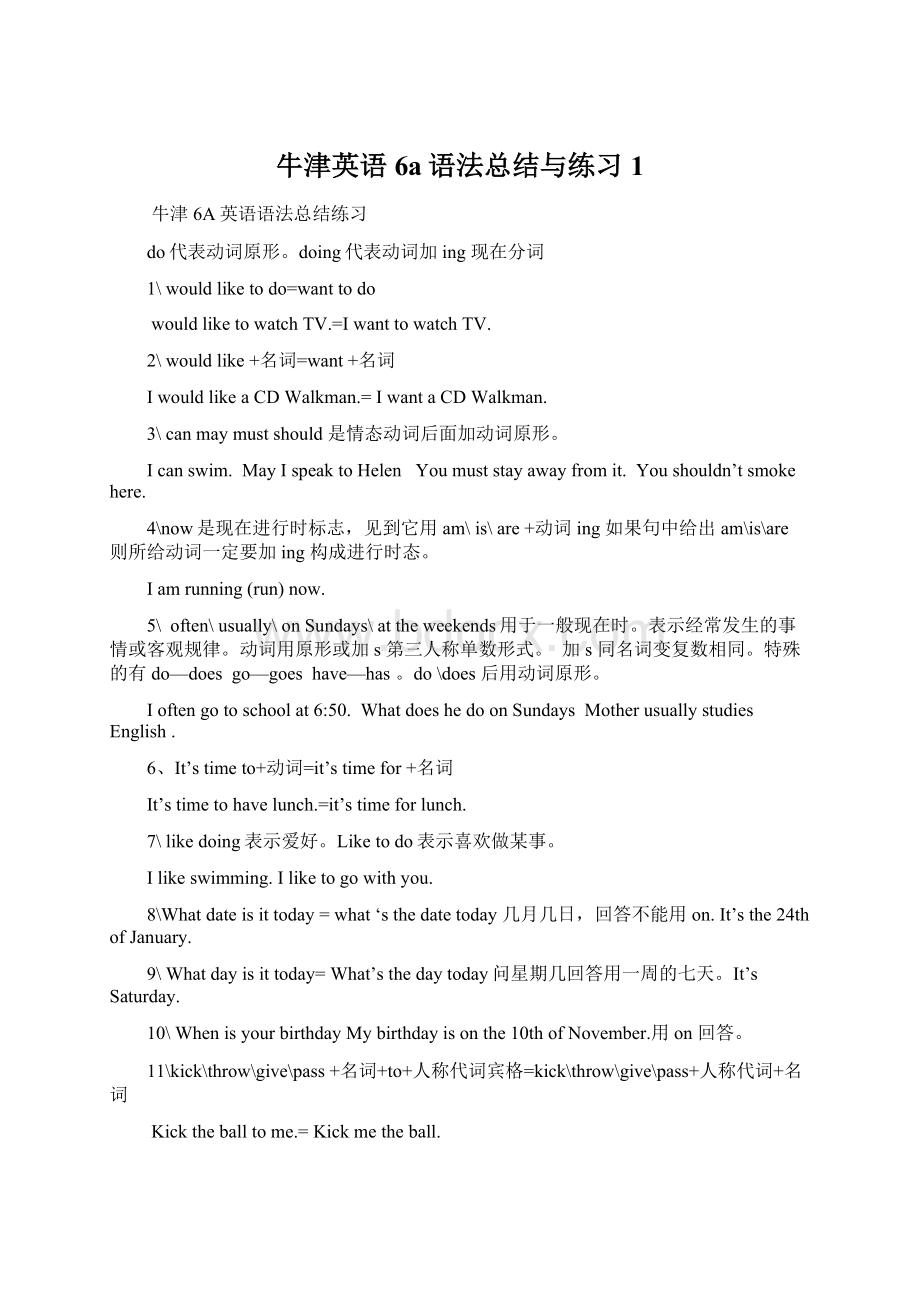 牛津英语6a语法总结与练习1Word下载.docx_第1页