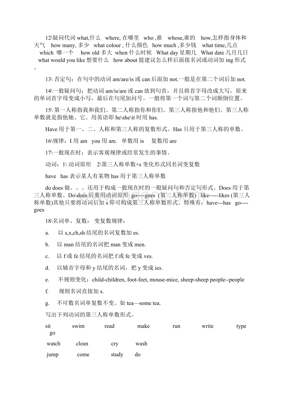 牛津英语6a语法总结与练习1Word下载.docx_第2页