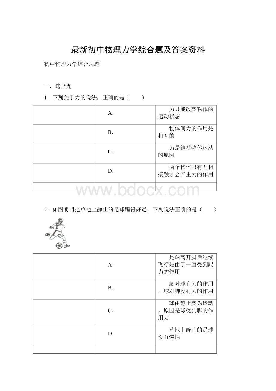 最新初中物理力学综合题及答案资料.docx