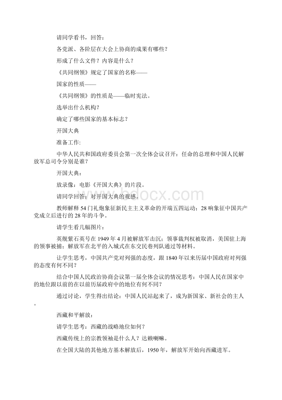 最新初中历史八年级历史下册习题精选 精品.docx_第2页