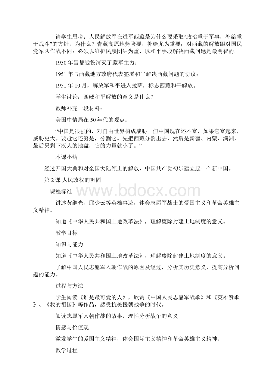 最新初中历史八年级历史下册习题精选 精品.docx_第3页