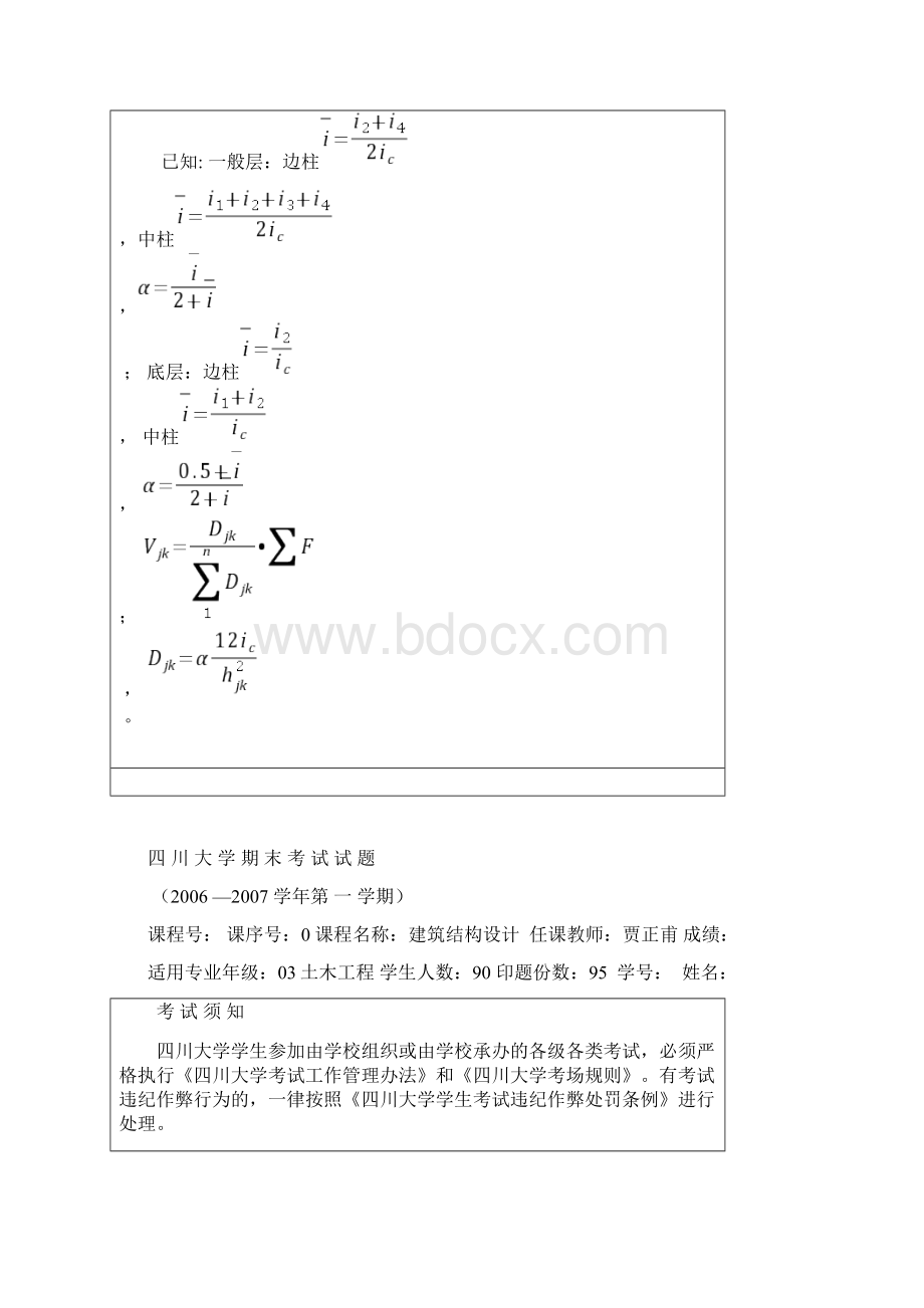 建筑结构设计期末试题.docx_第3页