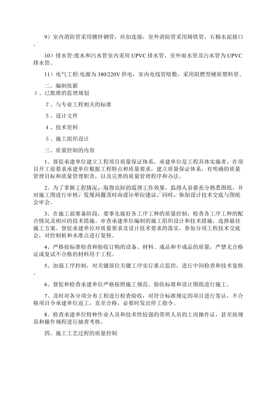 海沧光明工贸项目监理实施细则.docx_第3页