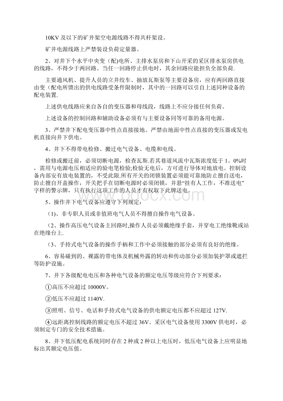 煤矿用电安全Word格式文档下载.docx_第3页