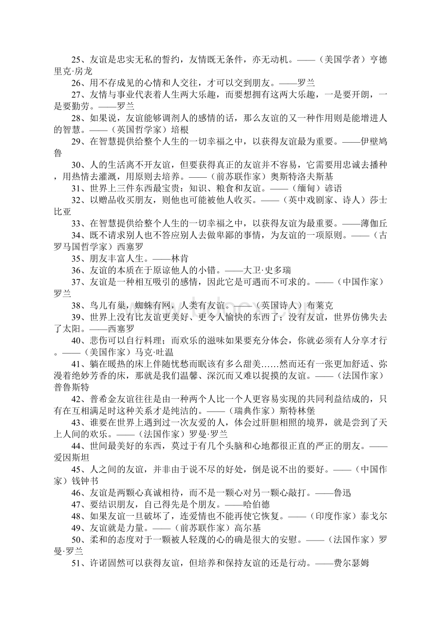 友谊格言大全Word文档下载推荐.docx_第2页