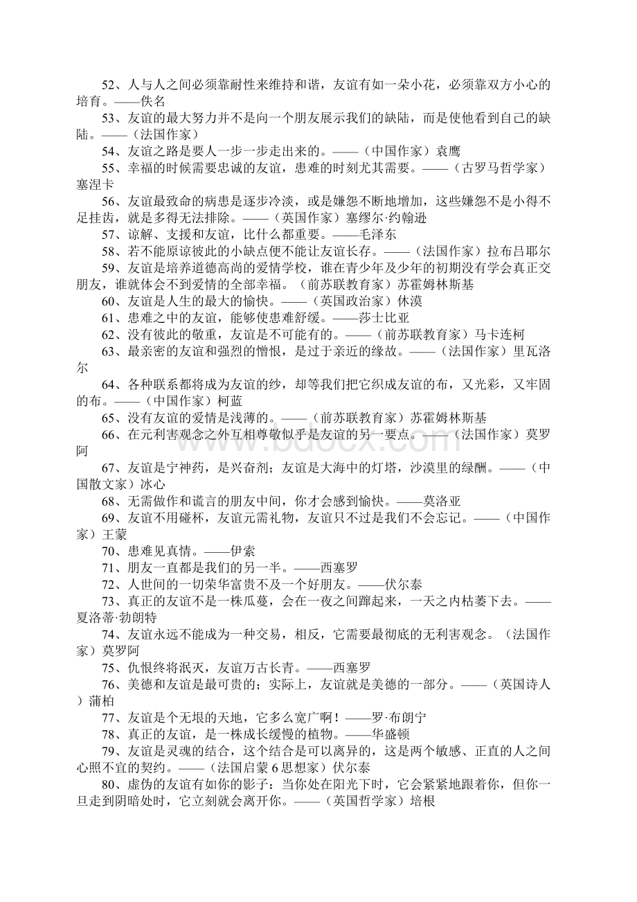 友谊格言大全Word文档下载推荐.docx_第3页