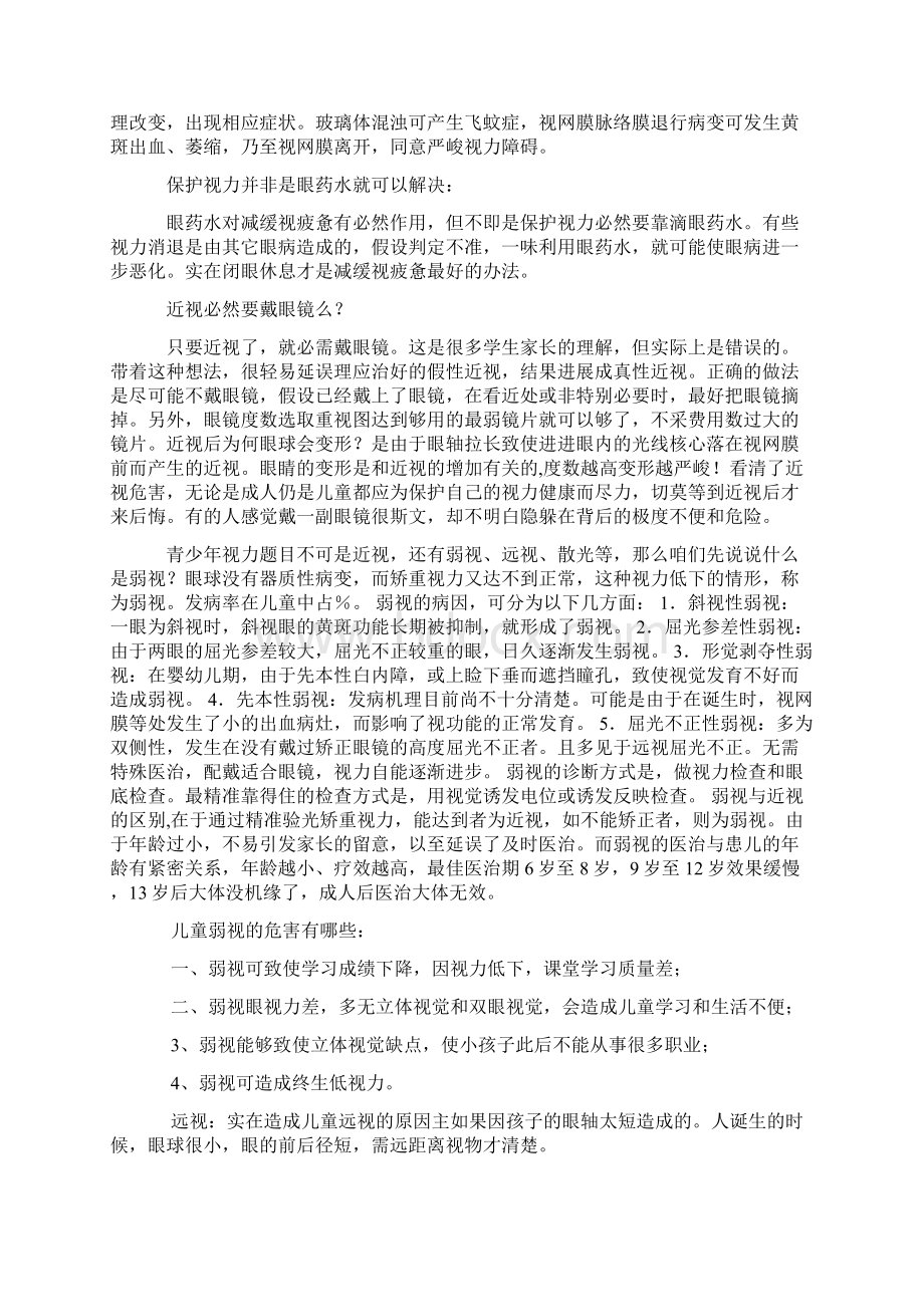 爱眼护眼知识讲座发言稿.docx_第2页