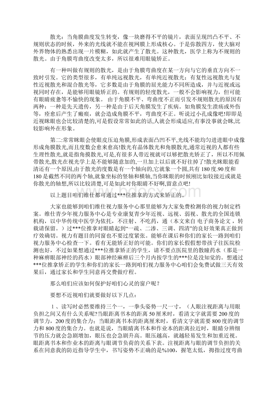 爱眼护眼知识讲座发言稿.docx_第3页