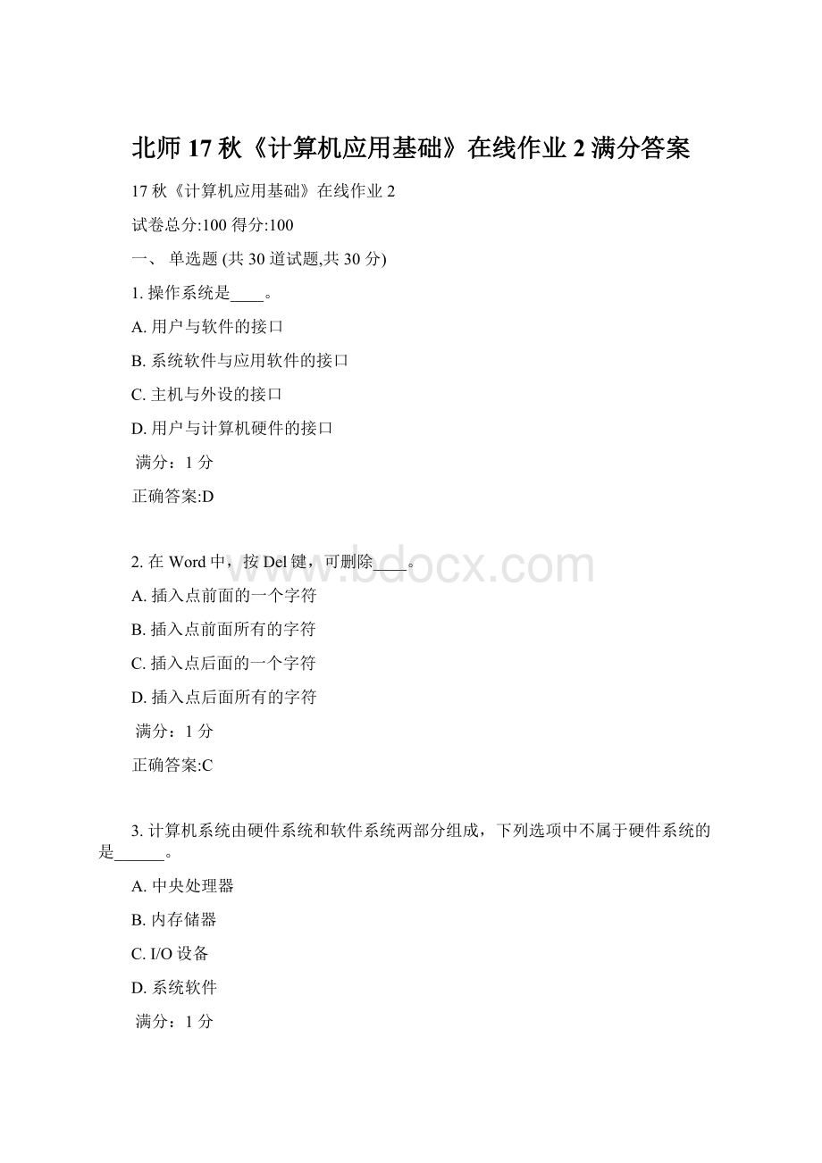 北师17秋《计算机应用基础》在线作业2满分答案.docx_第1页