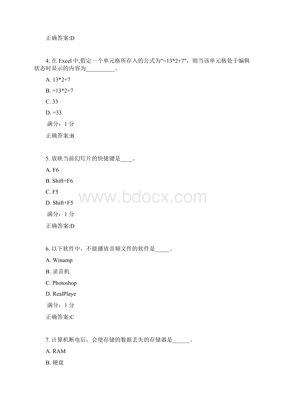 北师17秋《计算机应用基础》在线作业2满分答案Word格式.docx_第2页