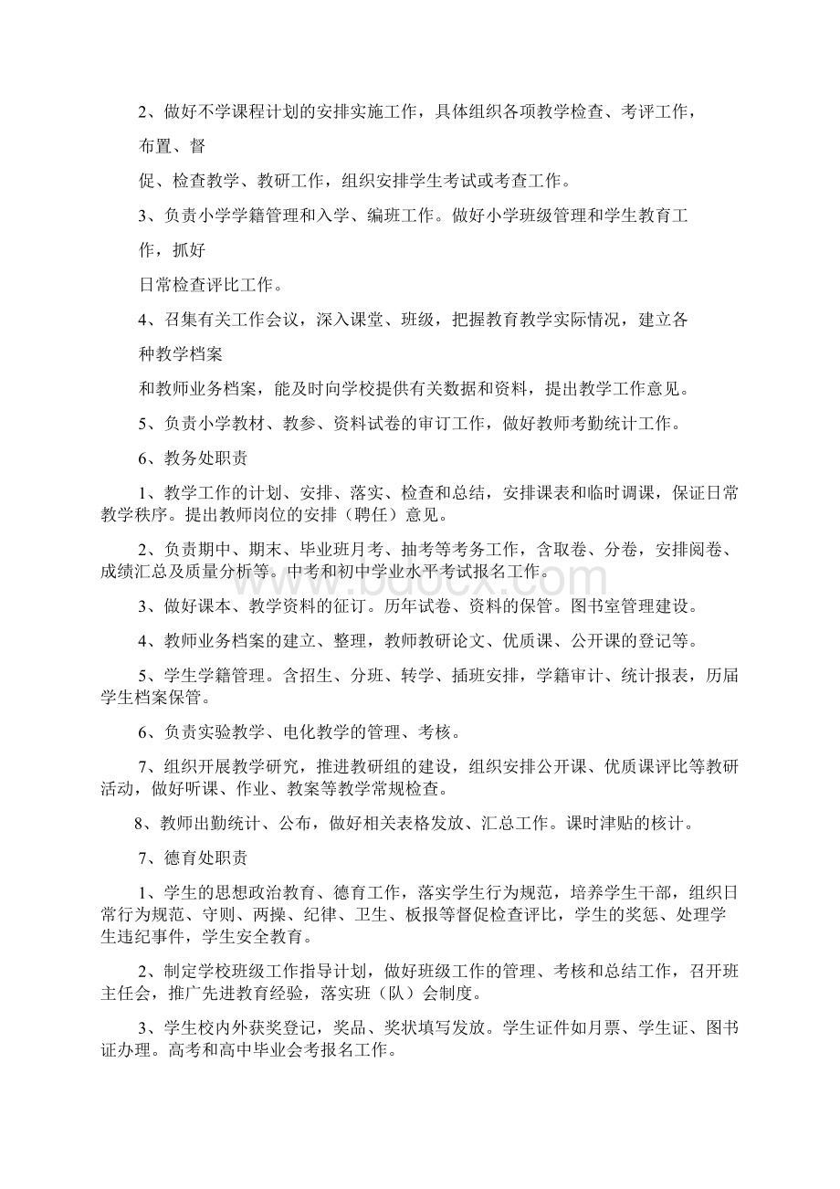 学校岗位职责分工表.docx_第3页