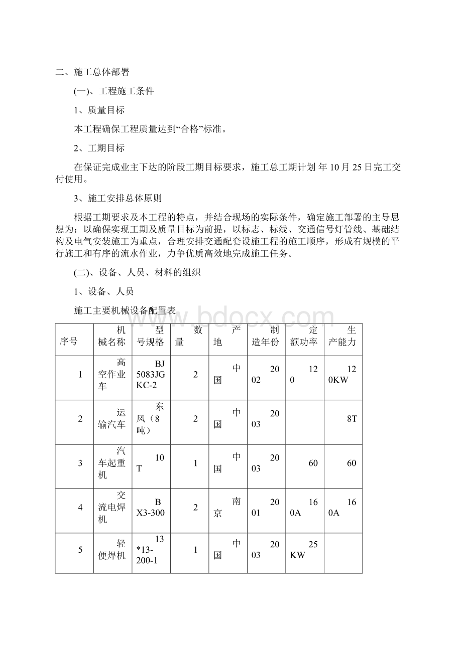 交通配套设施标线标志交通信号灯工程施工组织设计方案.docx_第3页