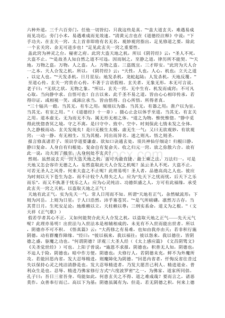 论玄关窍的重要性Word下载.docx_第2页