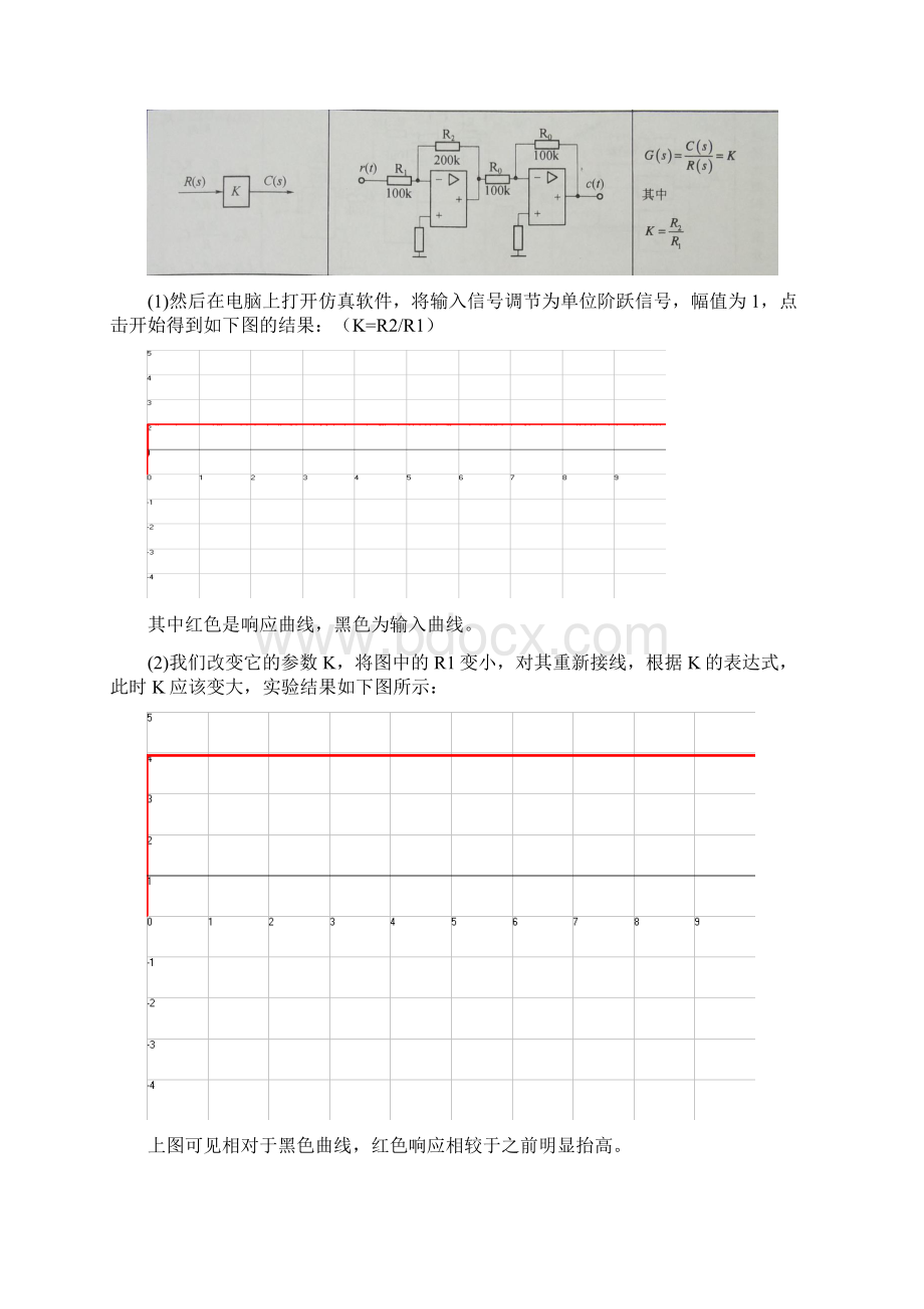 完整版自动控制原理硬件仿真实验报告Word文件下载.docx_第2页