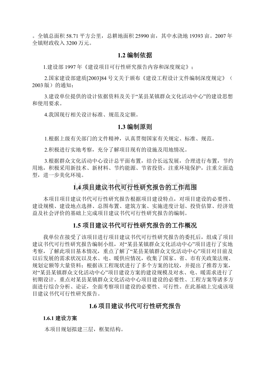 群众文化活动中心建设项目可行性研究报告Word格式.docx_第2页