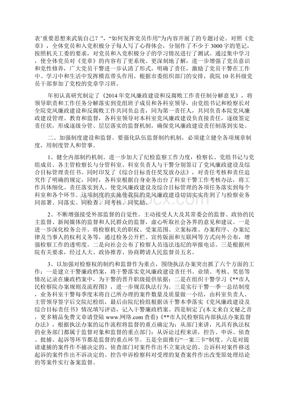 检察院党风廉政建设工作总结Word文档格式.docx_第3页