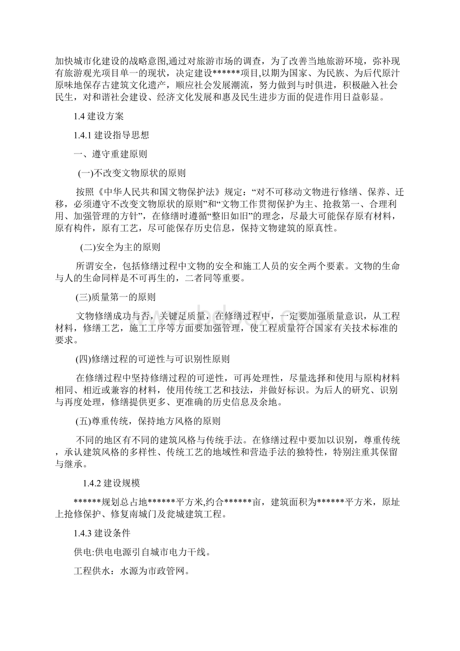 古建筑物修复工程项目可行性研究报告文档格式.docx_第2页